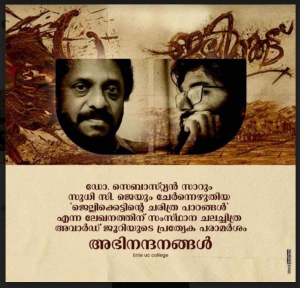Kerala State Film Award: Sebastian Joseph, Sudhi C J